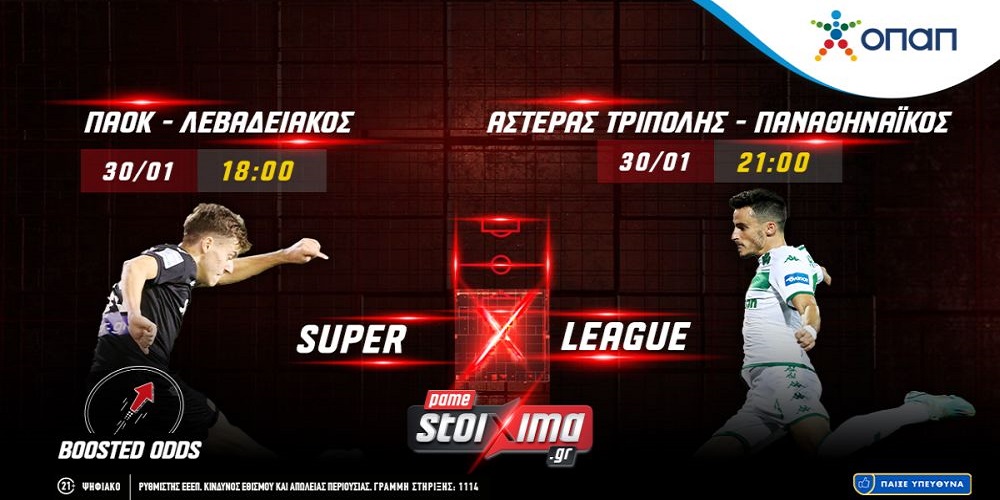 Super League: ΠΑΟΚ-Λεβαδειακός και Αστ. Τρίπολης-Παναθηναϊκός με ενισχυμένες αποδόσεις* στο Pamestoixima.gr (30/01)