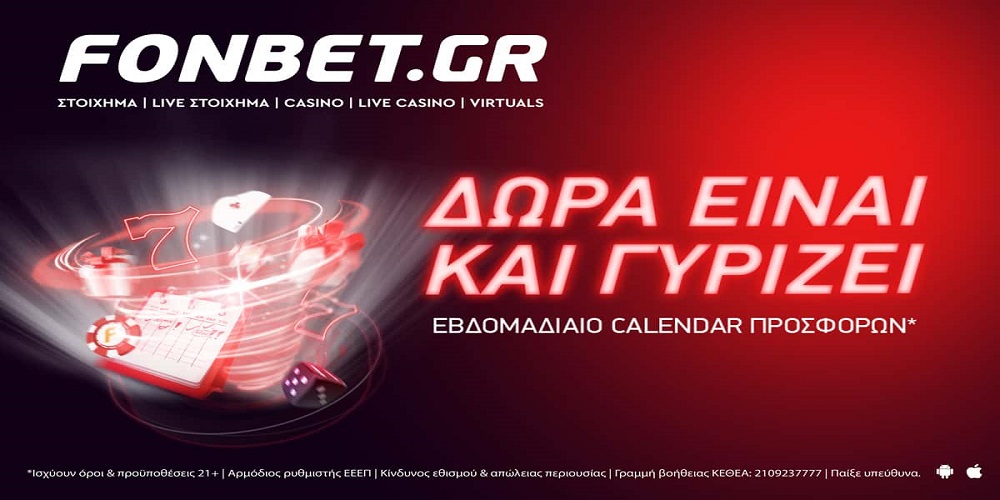 Καθημερινά δώρα* με το ημερολόγιο προσφορών* από τη Fonbet!