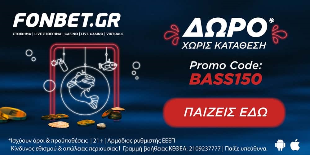 Σούπερ δώρο* χωρίς κατάθεση από τη Fonbet, μόνο για λίγες ημέρες!