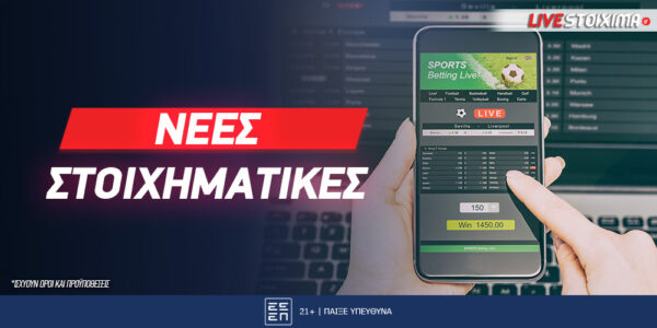 Νέες στοιχηματικές άδειες