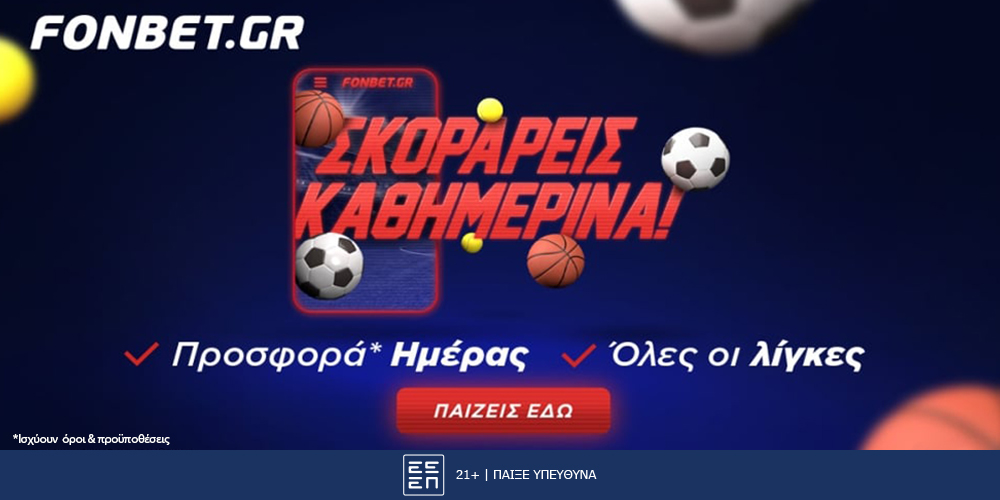 Το νέο, εβδομαδιαίο calendar προσφορών* της Fonbet αλλάζει το παιχνίδι!