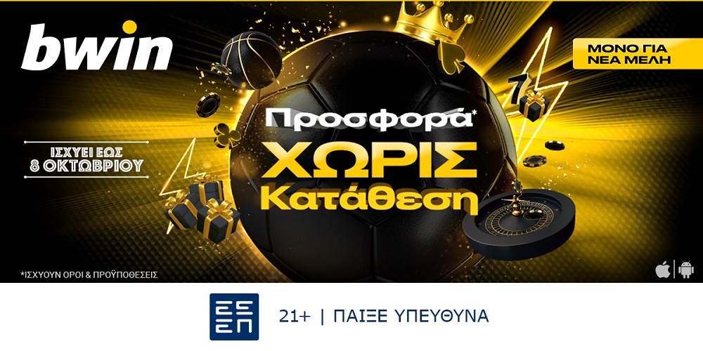 bwin – Προσφορά* χωρίς κατάθεση με σούπερ έπαθλα*, για νέα μέλη μέχρι τις 8/10!