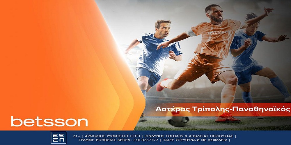 Αστέρας Τρίπολης-Παναθηναϊκός με σούπερ αποδόσεις στην Betsson (28/09)